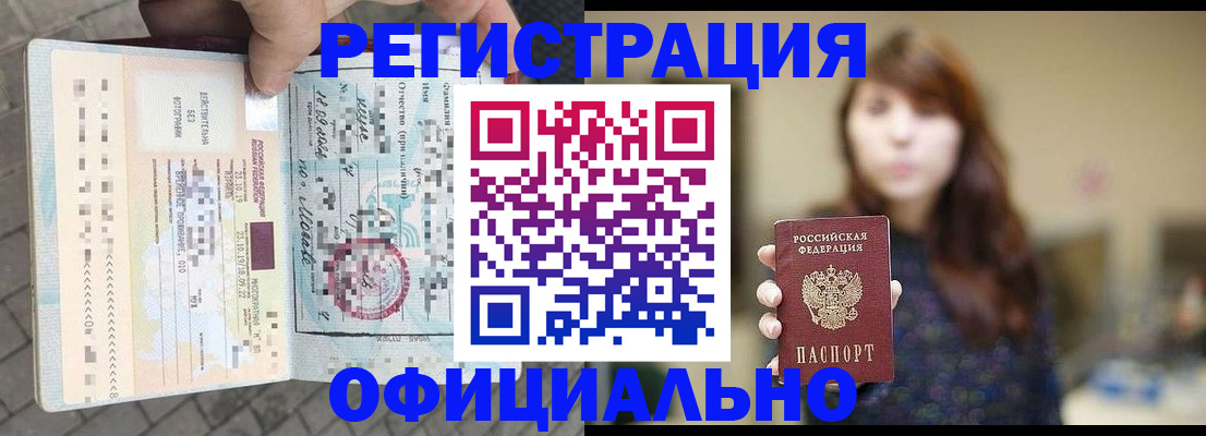 прописка в квартире в Рузе