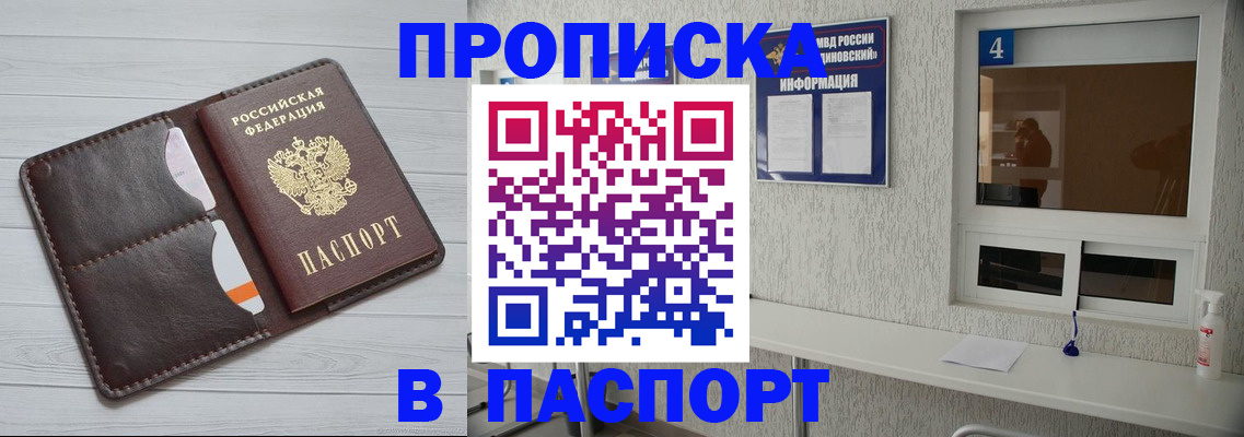 прописка регистрация в Рузе